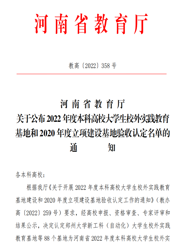 喜报！百菜官网河南省本科高校大学生校外实践教育基地建设再结硕果