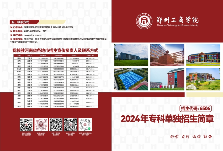 2024单招简章正面.jpg